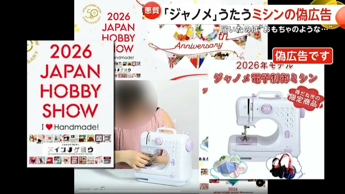 偽“ジャノメミシン”にご注意 おかしな日本語で宣伝し1万2800円で購入の 