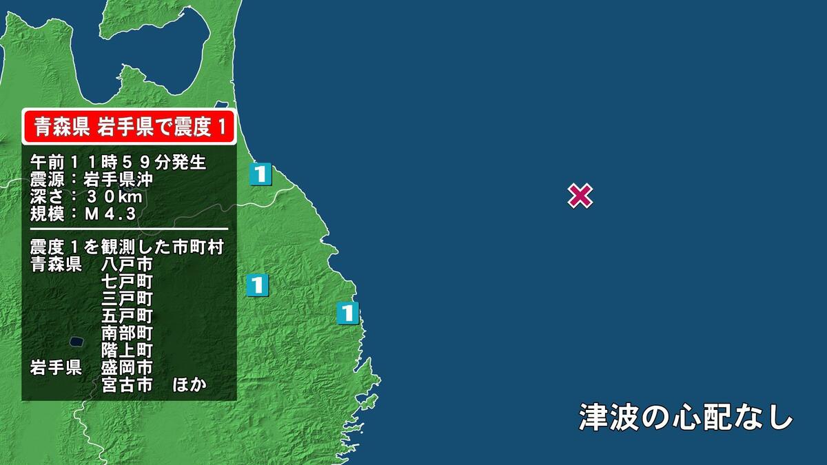 青森県で最大震度1の地震 青森県・八戸市、七戸町、三戸町、五戸町