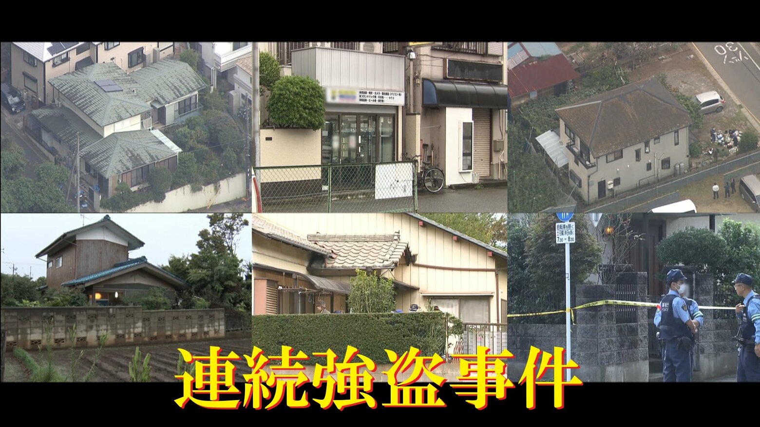 【首都圏連続強盗事件】指示役か?“織田信長”“JOJO”約30個のアカウント判明 強盗が侵入したときの対処法「玄関とは反対に逃げる」|FNN ...