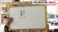 今年の漢字は『熊』　福島県もクマに警戒した一年に　12月になっても目撃相次ぎ対策続ける
