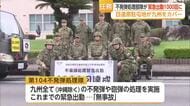 不発弾処理「1000回」達成 目達原駐屯地から九州全域に出動…これまで事故ゼロ【佐賀県】