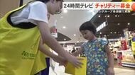 24時間テレビチャリティー募金