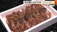 鍋や刺身に重宝！年の瀬におすすめ“ズワイガニ” おいしいカニを見分けるポイントは寄生虫！？