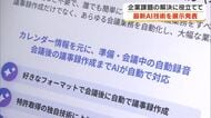 「ＡＩを学ぶから活用へ」企業の課題解決に役立ててと最新のＡＩ技術が一堂に　岡山市でフェア開催【岡山】