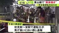 “焦げ臭いにおい”も原因不明…地下鉄の線路で運転士が「異臭」を感じ通報 一時全線で運転を見合わせ1万7千人余りに影響