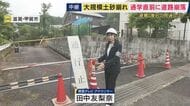 【現場報告】集団登校の“直前”に土砂崩れ　崩落の目撃者は“着の身着のまま”で逃げ出し…発生から1日過ぎた現地の状況は　滋賀・甲賀市