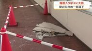 梅雨入り早々に大雨　南仙台駅では天井の一部が落下　平野気象予報士が今後の気象情報を解説〈宮城〉