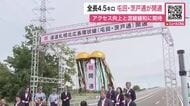 【アクセス向上と混雑緩和に期待】道道「屯田・茨戸通」26日午後３時に全線開通～創成川通と花川通を結ぶ全長4.5キロ…記念式典で地域住民が『走り初め』〈北海道札幌市〉