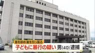 子どもの首を絞め髪を引っ張り暴行の疑い・同居する40歳の男逮捕　家族が通報　山形