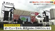 13日に富山の秋を彩る一日限りの音楽祭「富山グルーブパーク2025」ぱーてぃーちゃんなど出演