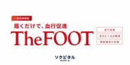 The FOOT(ザフット)医療従事者96％が仕事中に着用したいと回答～看護師・准看護師242名を対象にアンケートを実施～