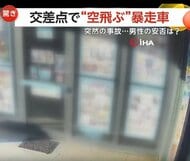 “宙に浮いた暴走車”ビルに激突　歩行者はギリギリ回避　「まさに一瞬の差」制御不能の車が店に突っ込むも男性は間一髪で避難　アメリカ・トルコ