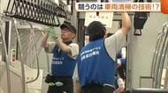 電車内の“清掃技術”競う！汚れを落としながら落とし物もチェック「快適に乗っていただける車両に」新潟