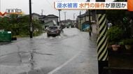 「膝下まで水が」新潟・柏崎市で浸水被害　ポンプ試運転へ“水門”閉めるも雨量増え川氾濫　県や市が経緯調べる