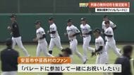 安芸市民らに列車の“無料切符”の配布　10日の阪神優勝パレード、石井投手らも参加【高知】
