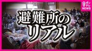 『難民キャンプ以下』で生活したいですか？　相次ぐ災害関連死　阪神淡路大震災から30年経っても解決されない避難所の課題