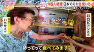 外国人絶賛！日本でのお金の使い方【しらべてみたら】