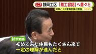 リニア・静岡工区の「着工容認」への足場固めを着々と　鈴木康友静岡県知事がJR東海の丹羽社長が面会