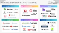 『YouTube広告運用会社カオスマップ【2026年版】』を公開～38社・6カテゴリーを徹底調査。失敗しないYouTube広告運用会社の選び方～