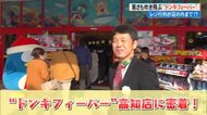 “ドンキ休暇”まで取得！？初出店で県民大熱狂、5500人以上が殺到した「ドン・キホーテ高知店」開店初日に密着