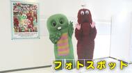 「みんなのポンキッキーズ展」始まる　「ガチャピン」「ムック」など約１００点展示　広島パルコ