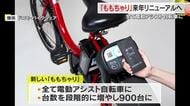 「ももちゃり」が来春から電動アシスト自転車に　台数も倍増へ…全国６０地区との相互利用が可能に【岡山】