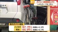 【ガソリン／山形】レギュラー176.1円（前週比+0.2円）3週連続値上がり　全国4番目の高さ