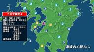 長崎県で最大震度4の地震　長崎県・雲仙市、熊本県・八代市、宇城市、上天草市、芦北町、鹿児島県・長島町