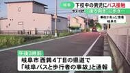 後ろ向きに歩いていたか…10歳男児が下校中に路線バスと接触 右手の甲の痛みを訴えていて軽傷か