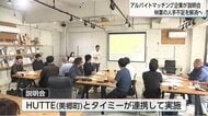 林業とタイミーが連携　すきま時間活用で人手不足解消へ　正社員採用を見据え初心者募集