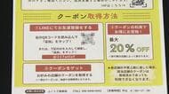 公式ライン登録で最大20％お得に　福井駅前商店街で「秋のクーポンまつり」　10月8日から11月23日まで
