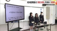 高校生が「地域課題解決策」を市長に提言　課題探究授業「まつえ学」の成果を発表（島根・松江市）