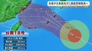 【台風18号】大東・沖縄本島直撃へ　24～25日にかけて暴風警報発表へ
