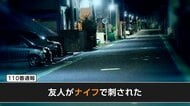 事件直前に口論…逃走中の男は「顔見知り程度の知り合い」　外国人男性が刺されケガ　神奈川・横須賀市