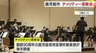 子供たちの音楽の楽しさを伝えたい　鹿児島市でチャリティーコンサート