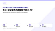 失注・保留案件の再接触 判断ガイドを無料公開