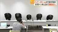 住宅ローン申し込みで情報改ざん　住宅メーカー『シアーズホーム』が不適切な手続き【熊本】