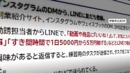 「いいねで報酬」副業で稼げるはずが…286万円詐欺被害「自分だけは大丈夫」が落とし穴に、巧妙な心理誘導の手口