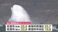 佐渡に暴風・波浪警報　県内は風が強まり、沿岸は大しけの恐れ【新潟】