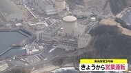 美浜3号機が営業運転開始 10月23日には再び停止予定【福井】