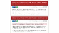 神奈川・海老名市でワクチン接種会場となる施設の一般利用が一部中止に