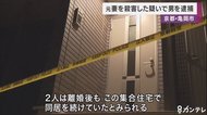 25歳の元妻を殺害の疑い　出頭してきた男を逮捕　京都・亀岡市