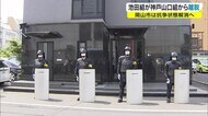 特定抗争指定暴力団の神戸山口組から池田組が離脱 抗争状態は解消【岡山・岡山市】