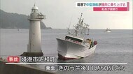操舵していた船長が居眠り…中型漁船が防波堤付近の岩場に乗り上げる(鳥取・境港)