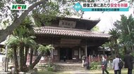 長崎市の龍馬ゆかりの唐寺 「聖福寺」の修復工事 10年かけて慎重に