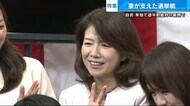 岸田裕子さん”ファーストレディ”として初めての選挙戦 文雄氏を支え過去最多票を獲得