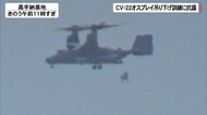 CV22オスプレイが吊り下げ訓練　嘉手納基地で初