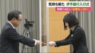 伊予銀行入行式 2年ぶり開催はオンライン出席も 142人が気持ち新たに【愛媛】