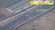 7時間耐久レース中に車衝突1台炎上 2人救急搬送 静岡・小山町