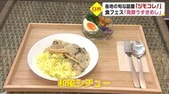 ユネスコも認めた「発酵うすきめし」 フェスも開催中